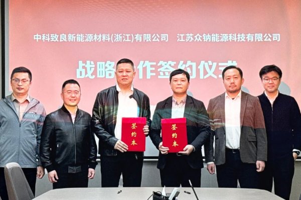 共推鋰鈉融合新型電池研發 眾鈉能源牽手致良新材