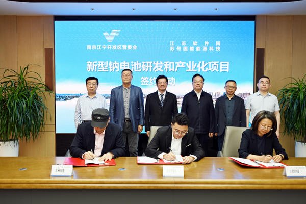 一期投資超10億！新型鈉電及微電網(wǎng)集成項(xiàng)目簽約江蘇南京