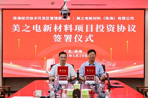 總投資2.5億!這一功能性材料項目落地廣東珠海