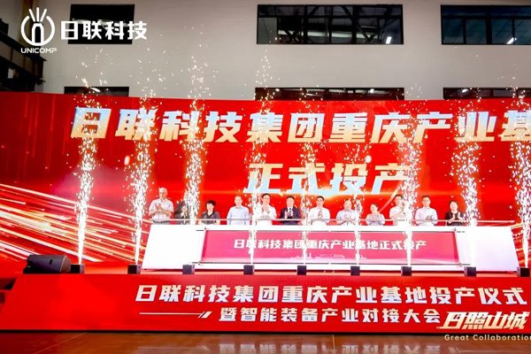 日聯(lián)科技重慶X射線(xiàn)檢測(cè)裝備產(chǎn)業(yè)基地投用 拿下珠海九源控股權(quán)