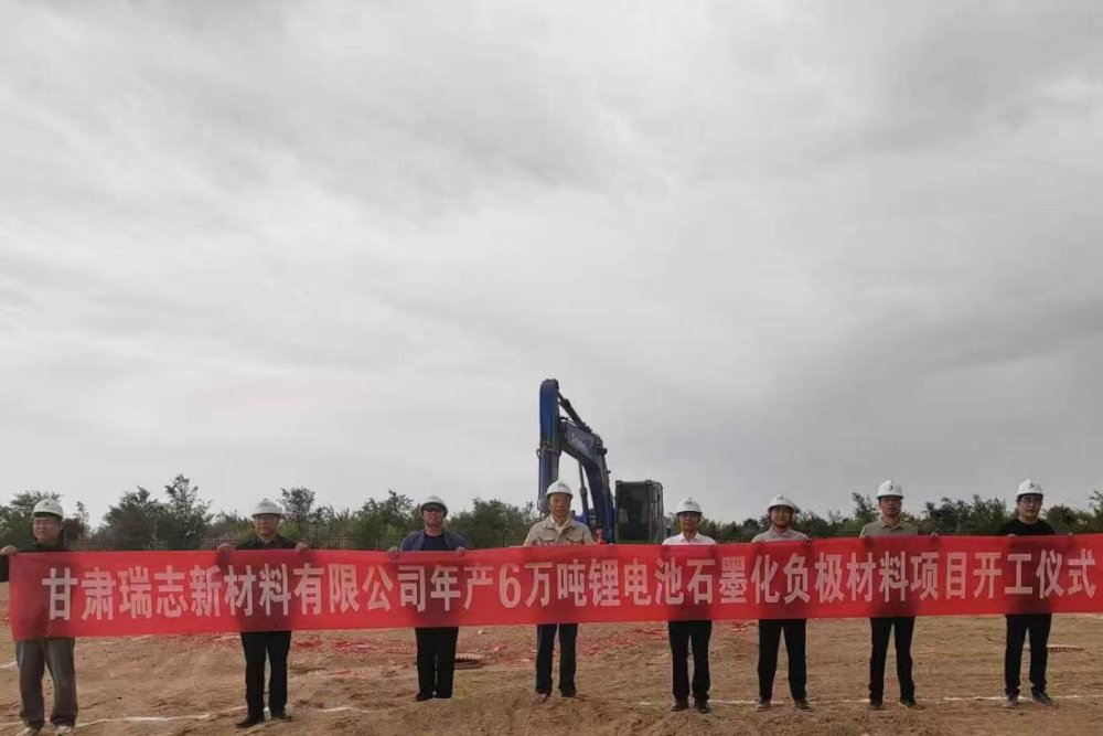 總投資約14.2億！這一6萬噸鋰電池石墨化負極材料項目動工