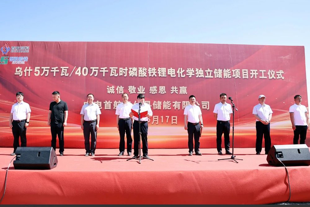 計劃總投資近4億！這一磷酸鐵鋰電化學儲能項目開工