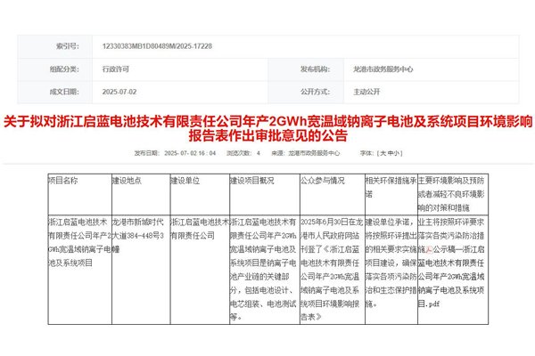 2.5億元！年產(chǎn)2GWh寬溫域鈉電池及系統(tǒng)項(xiàng)目將落戶浙江龍港