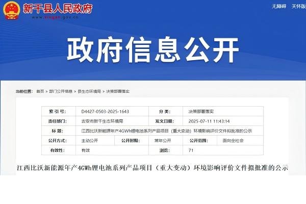 總投資超10億元！江西吉安年產4GWh電池項目重大變動獲批