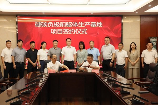2億元!鈉能時代硬碳負極前驅體項目落戶湖南桃江