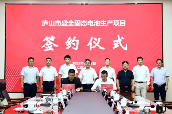 總投資8.5億！江西九江一固態(tài)電池生產(chǎn)項目簽約