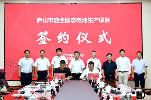 總投資8.5億！盛全固態電池生產項目落地江西九江