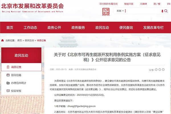 北京：建立健全新型儲能管理體系 深化新型電力系統(tǒng)建設(shè)