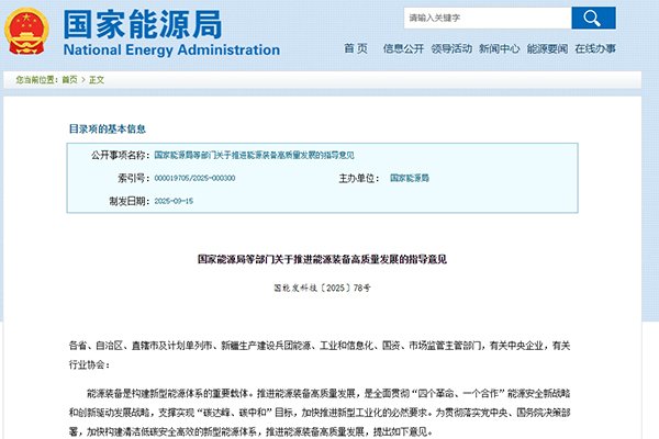 推動能源存儲裝備規模化應用!四部門發布重要指導意見