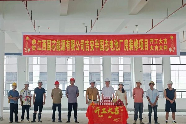 坐標江西吉安！一固態電池項目開工