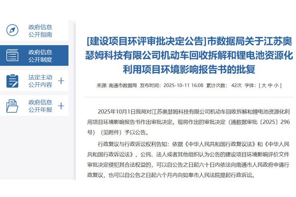 5億元！一機(jī)動車回收拆解和鋰電池資源化利用項(xiàng)目落戶江蘇南通