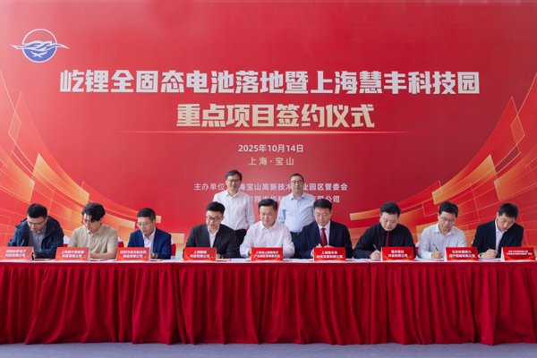 屹鋰新能源全固態(tài)電池項(xiàng)目落地上海寶山 關(guān)鍵材料已在江蘇常州投產(chǎn)