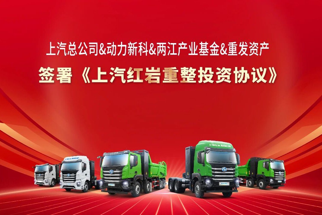 上汽紅巖破產(chǎn)？引入戰(zhàn)投30億元！全面恢復(fù)生產(chǎn)經(jīng)營(yíng)