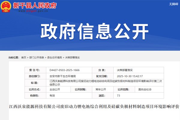 20.55億元！江西吉安一電池回收及硅碳負(fù)極材料制造項(xiàng)目公示