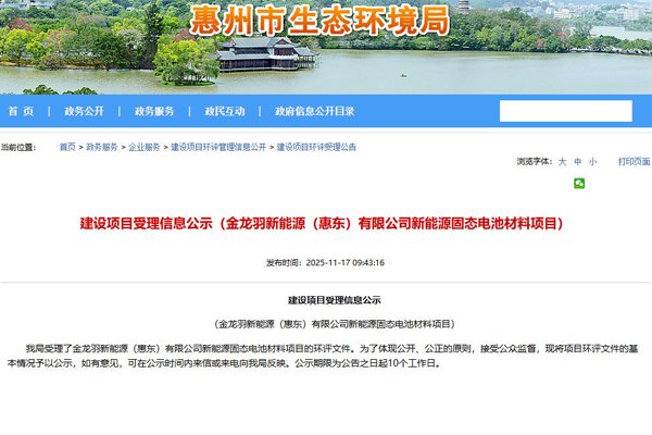 超12億元!金龍羽廣東惠州固態電池材料項目公示