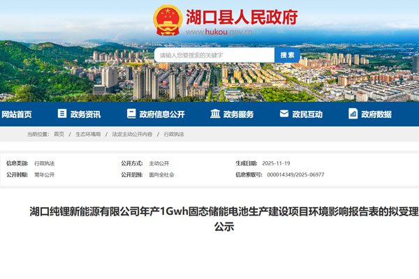 1.5億元！江西九江一年產1GWh固態電池項目公示