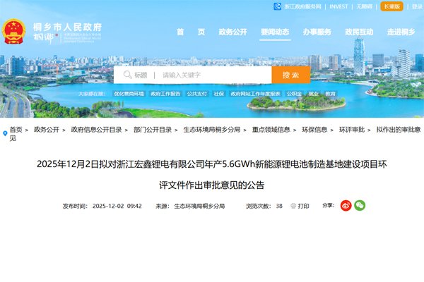 10億！浙江桐鄉(xiāng)年產5.6GWh鋰電池制造基地建設項目公示