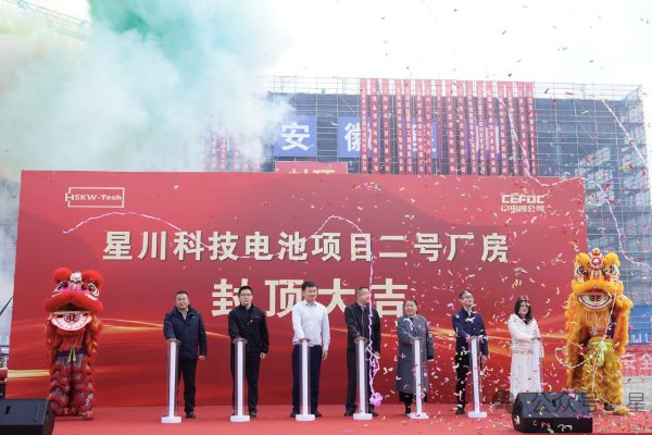 預計產值超12億!星川科技鋰離子電池項目二號廠房封頂