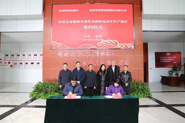 總投資10億！這一精密零部件及兩輪電動車項目簽約江西撫州