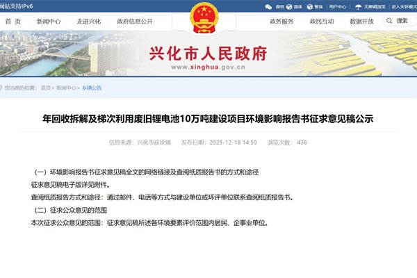 16億元！10萬噸！江蘇興化一廢舊鋰電池回收項目公示