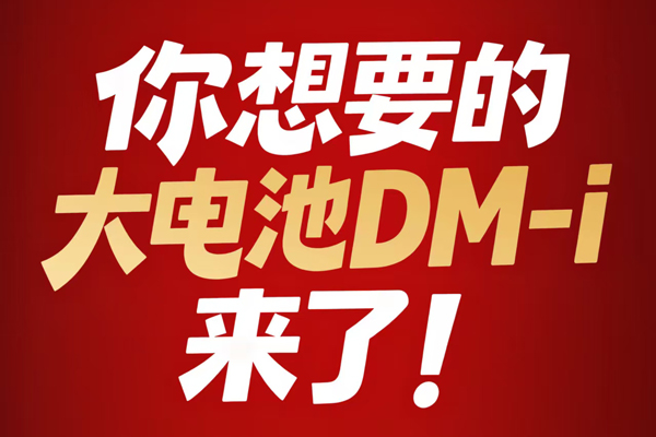 純電續航翻一倍！比亞迪將加推4款210km大電池插混車型