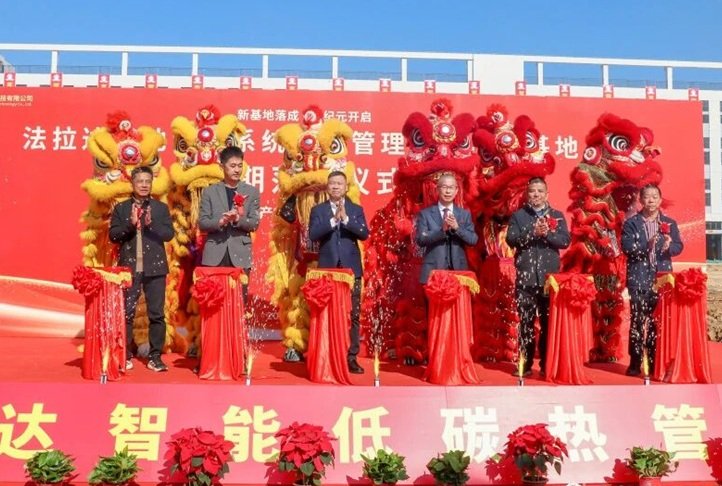 總投資10億元!法拉達電池管理系統及熱管理產研基地一期落成