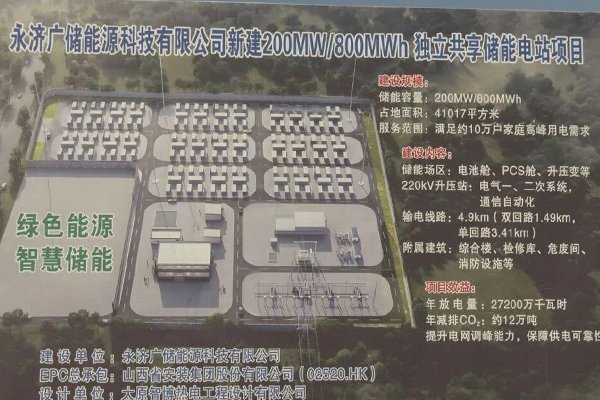 總投資8億元！山西永濟(jì)這一獨(dú)立共享儲(chǔ)能電站項(xiàng)目三季度投運(yùn)