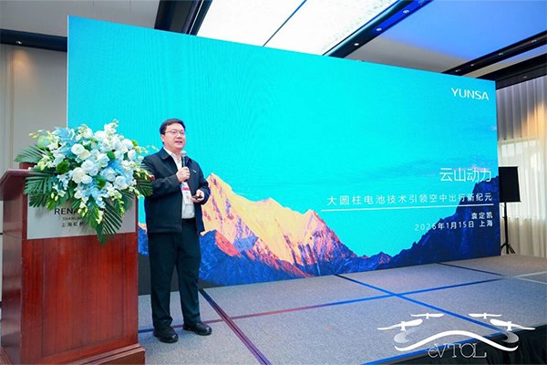 引領(lǐng)空中出行新紀(jì)元！云山動力亮相第二屆eVTOL創(chuàng)新發(fā)展大會