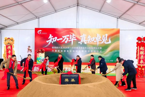 4億！一儲能電池消防安全項目在上海臨港產業區奠基