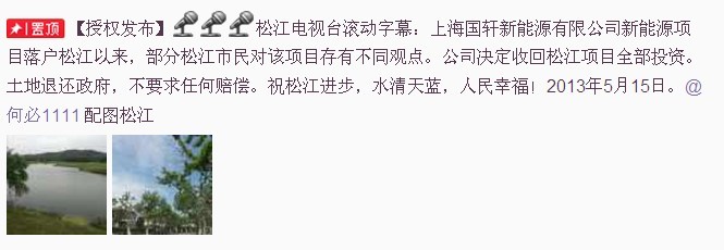 @松江臺宋蘇偉發微博稱，上海電池廠項目退出松江