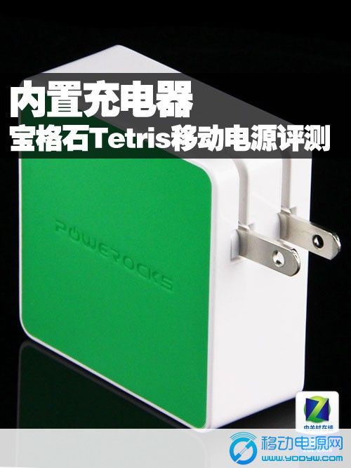 寶格石是一個源自美國的高端移動電源品牌，同時也是一個通過美國蘋果公司的授權的移動電源品牌。而今天的這款命名為Tetris的移動電源同樣非常適合廣大的果粉們使用。