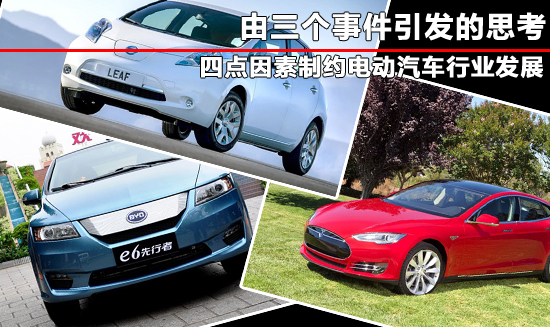 由三個(gè)時(shí)間引發(fā)的思考 四點(diǎn)因素制約電動(dòng)汽車行業(yè)發(fā)展