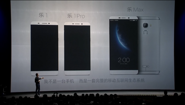 樂視發布三款旗艦手機 賈躍亭稱未來只做高端