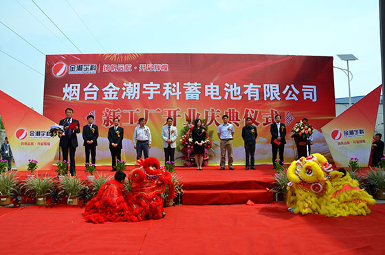 煙臺金潮宇科蓄電池公司隆重舉行合資擴產新廠開業盛典