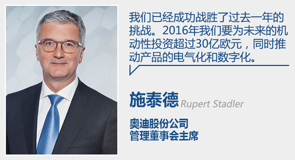 奧迪2015年度全球銷(xiāo)售收入增8.6% 達(dá)到584億歐元