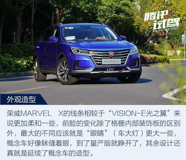 電動車界的“網紅” 試駕榮威MARVEL X兩驅版