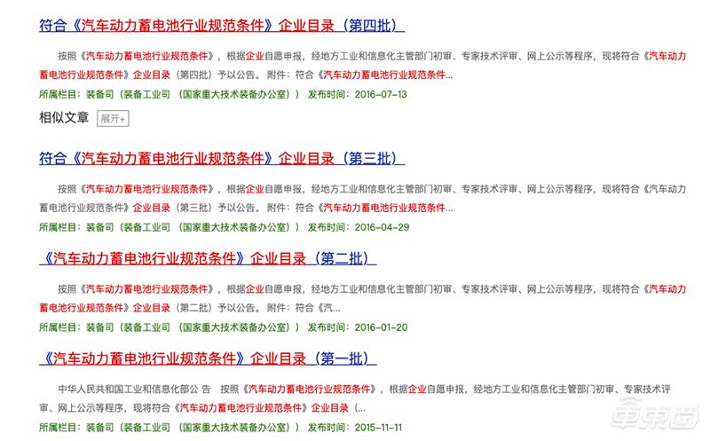 ▲工信部公布四批符合《汽車動(dòng)力蓄電池行業(yè)規(guī)范條件》企業(yè)目錄 ▲工信部公布四批符合《汽車動(dòng)力蓄電池行業(yè)規(guī)范條件》企業(yè)目錄