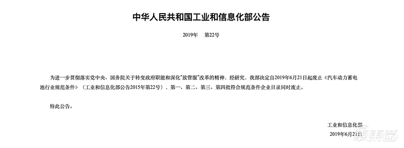 工信部宣布廢除《汽車動力蓄電池行業(yè)規(guī)范條件》