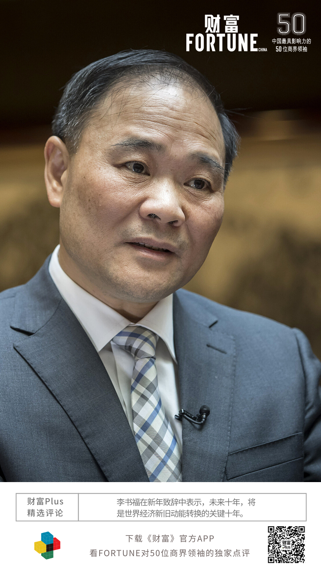 吉利汽車李書福入選《財富》“2020年中國最具影響力的50位商界領袖” 吉利汽車李書福入選《財富》“2020年中國最具影響力的50位商界領袖”