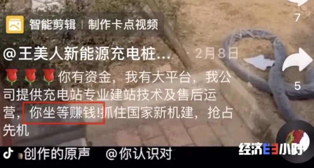 坐等收錢?充電樁投資騙局大起底!有人已被騙160萬(wàn) 坐等收錢?充電樁投資騙局大起底!有人已被騙160萬(wàn)