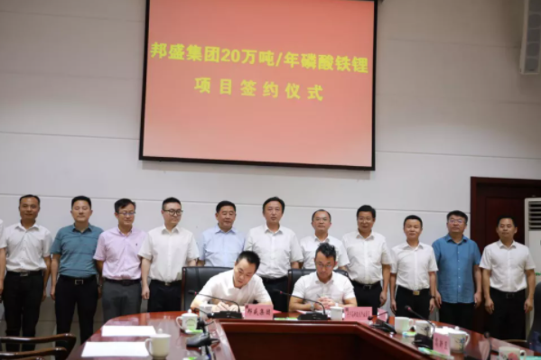 總投資120億！邦盛集團(tuán)年產(chǎn)20萬(wàn)噸磷酸鐵鋰項(xiàng)目落戶寧鄉(xiāng)高新區(qū)