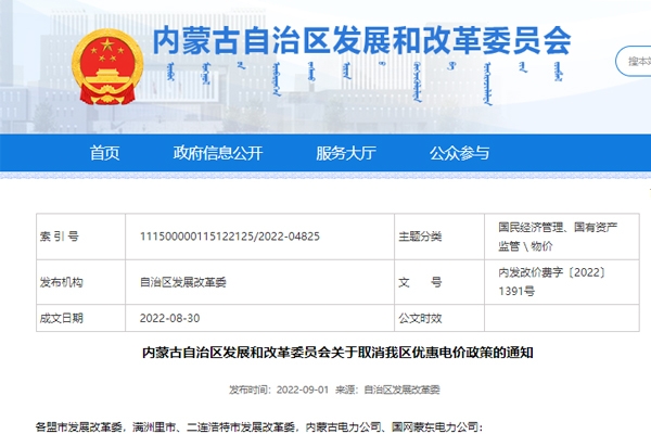 推進(jìn)碳達(dá)峰碳中和 內(nèi)蒙古宣布取消石墨新材料等產(chǎn)業(yè)優(yōu)惠電價(jià)