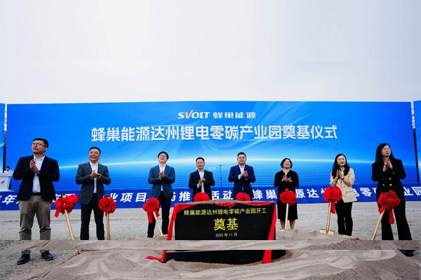 總投資170億元！蜂巢能源達州鋰電零碳產業園開工