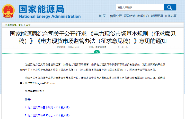 推動儲能等新興市場主體參與交易！全國電力現貨市場要來了！