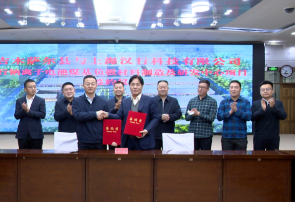 15億！漢行科技鈉離子電池煤基負極材料制造及研發中心項目簽約