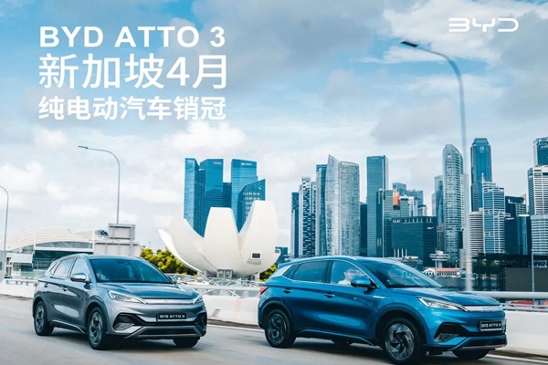 售價高至105萬元！比亞迪4月純電汽車在新加坡銷量第一