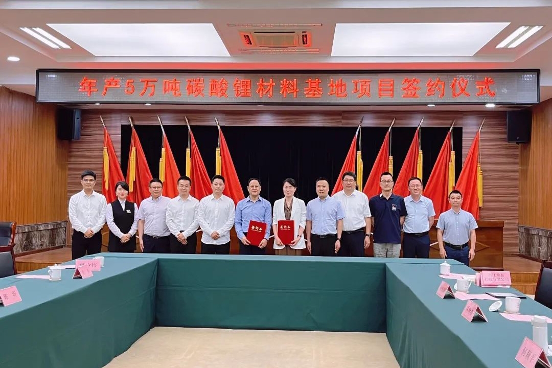 30億元！鼎森控股年產(chǎn)5萬噸碳酸鋰項目簽約浙江溫州