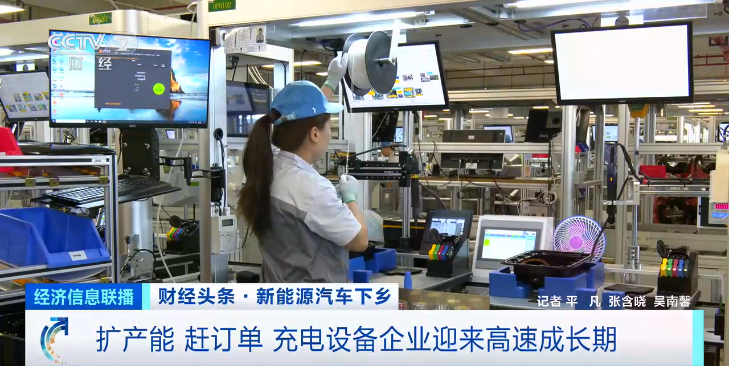 擴產(chǎn)能 趕訂單 充電設備企業(yè)迎來高速成長期 擴產(chǎn)能 趕訂單 充電設備企業(yè)迎來高速成長期