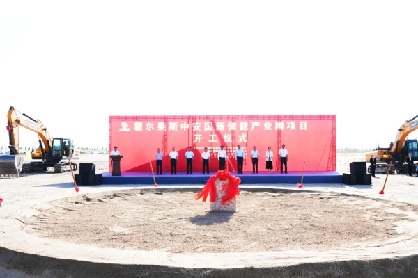 500億元！霍爾果斯中安國新儲能產業園項目開工