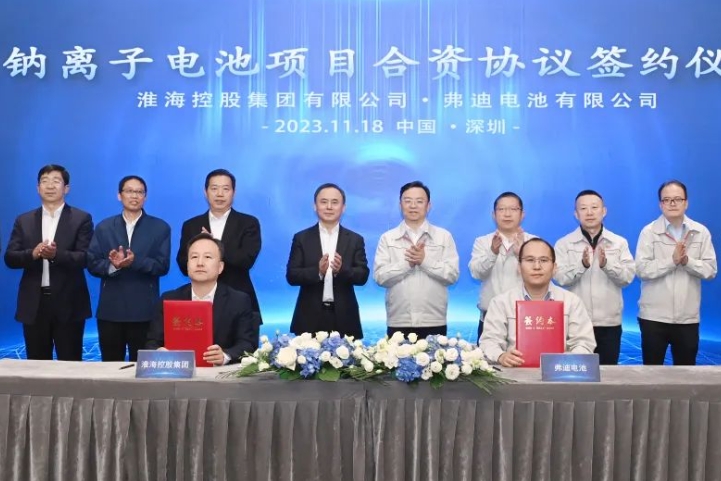 30GWh！100億元！淮?？毓杉瘓F與弗迪電池簽約鈉電池項目